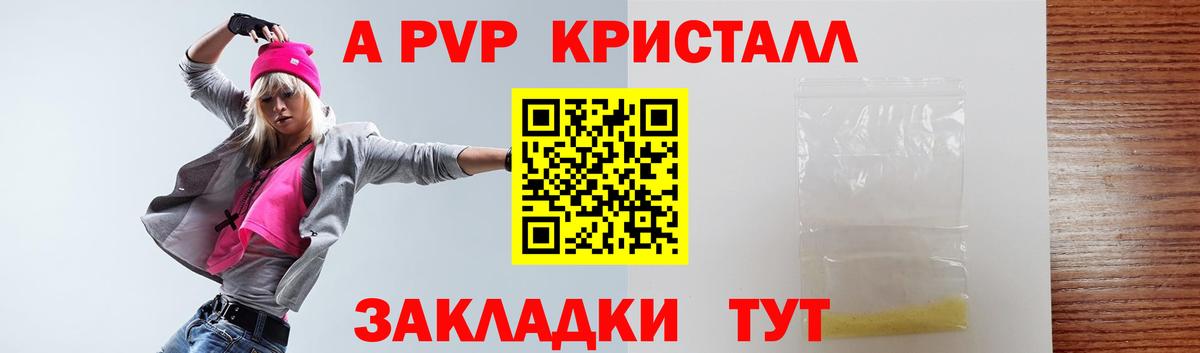 Alfa_PVP Crystall Богданович
