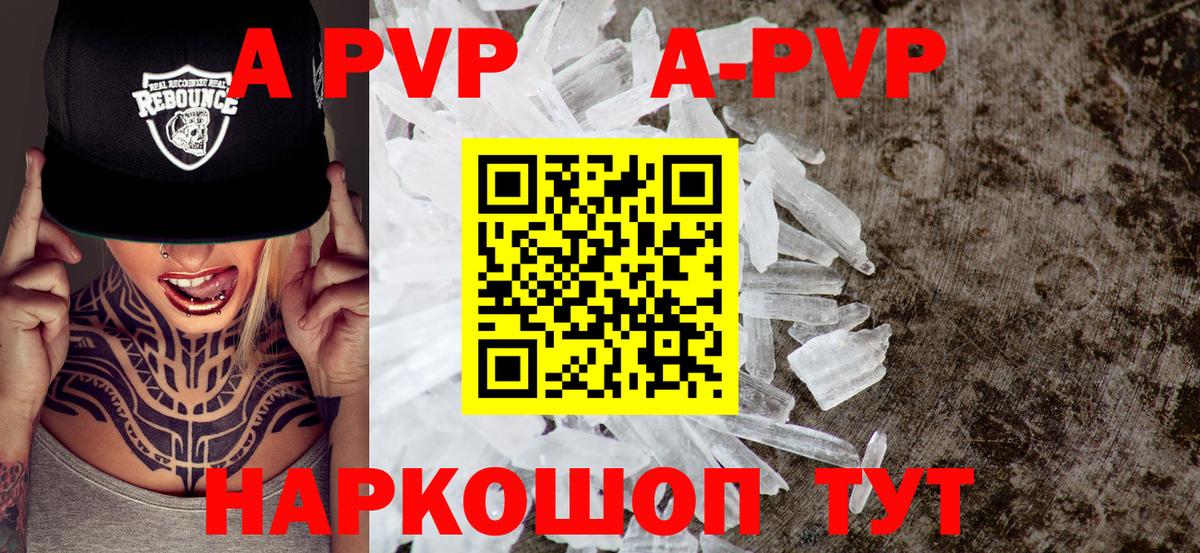 APVP  A PVP Соль  Вход с VPN  закладки  Богданович 