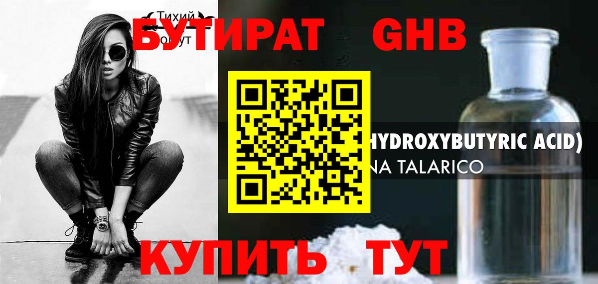 БУТИРАТ жидкий экстази  Богданович 