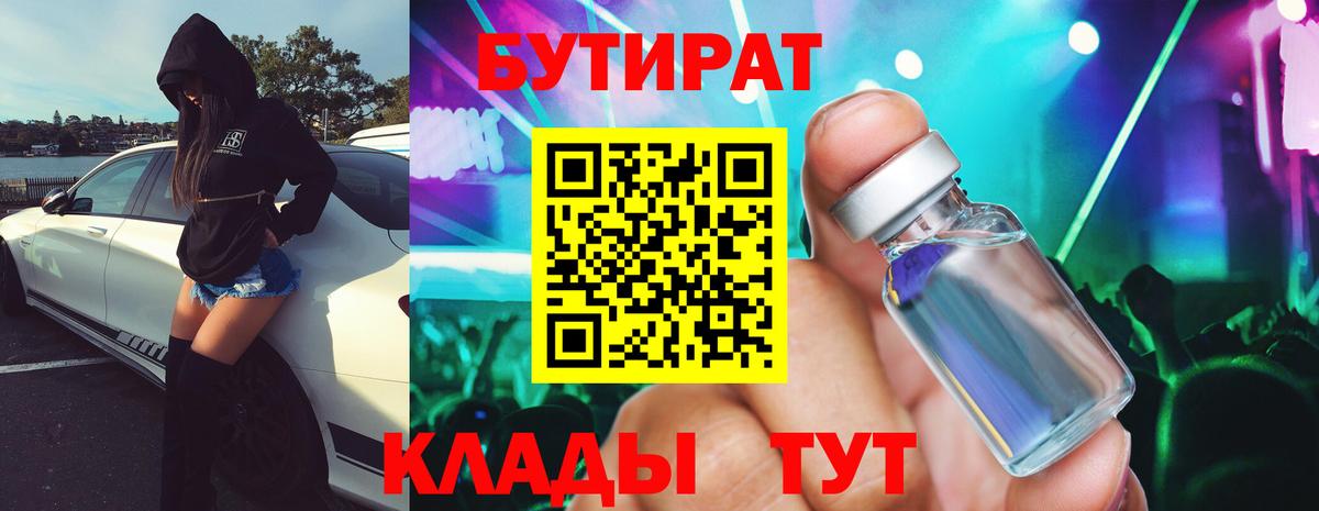 Бутират  Бутират 1.4BDO  Вход с VPN  Богданович 