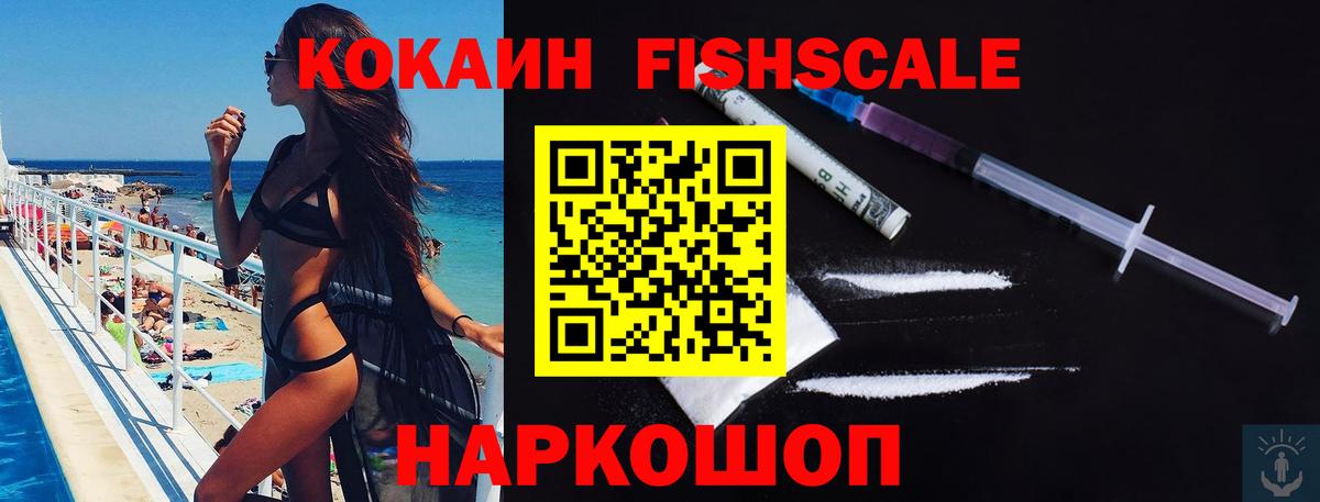 купить наркотик  КОКАИН VHQ  Богданович  Кокаин FishScale 
