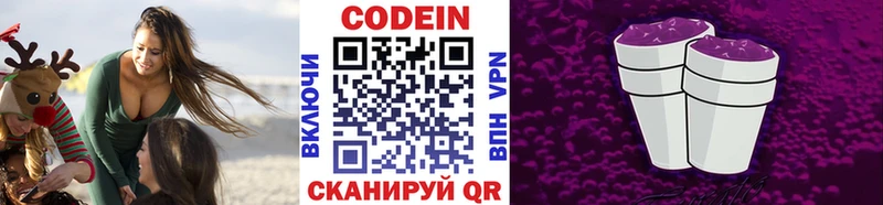 Codein напиток Lean (лин)  Богданович 