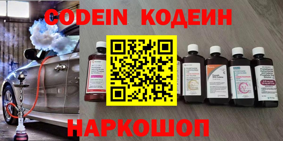 Кодеиновый сироп Lean Purple Drank Богданович