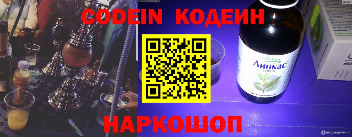 Кодеиновый сироп Lean напиток Lean (лин) Богданович