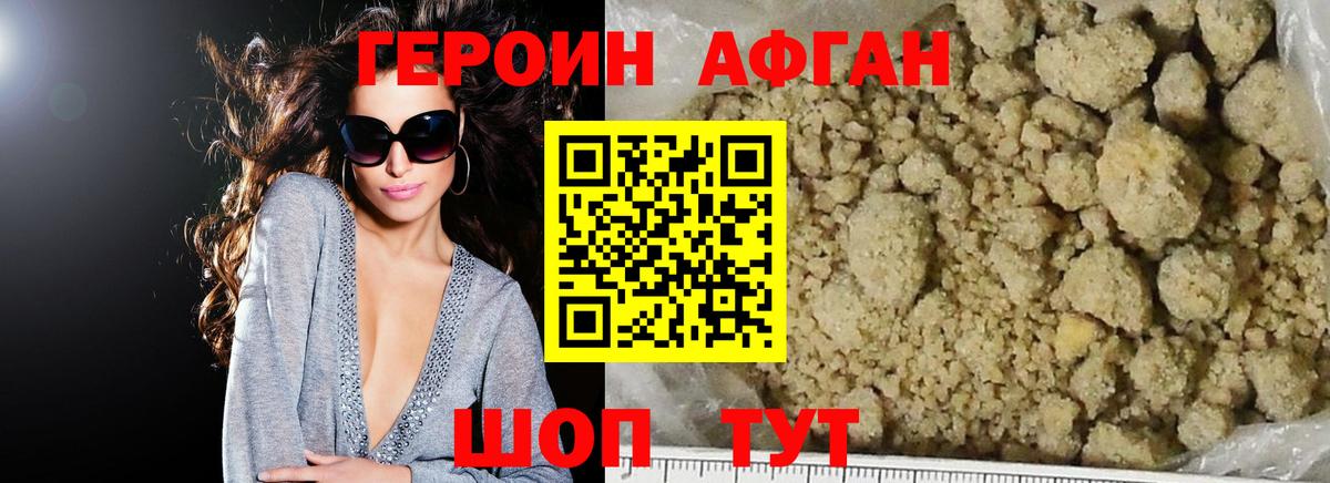 ГЕРОИН  Богданович  Героин афганец 