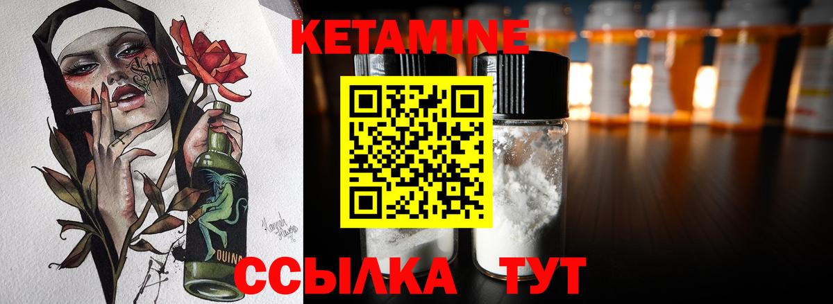 КЕТАМИН VHQ  Вход с VPN  Богданович 